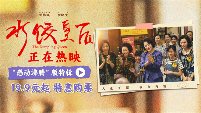 《水饺皇后》曝视频 异地语言不通看马丽大胆应对