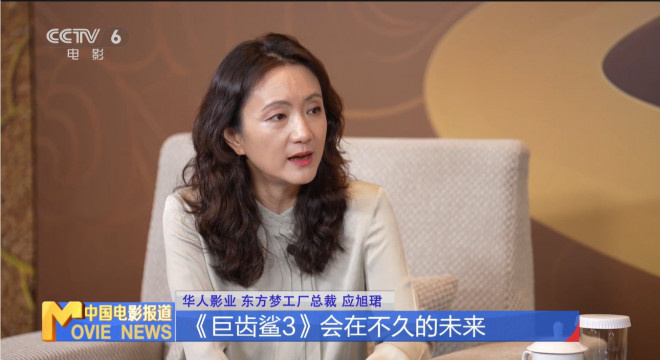 应旭珺谈《哪吒2》出海计划，《巨齿鲨3》开发中