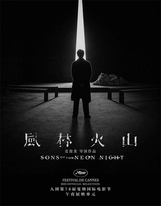 终于来了!麦浚龙《风林火山》5月16日戛纳首映