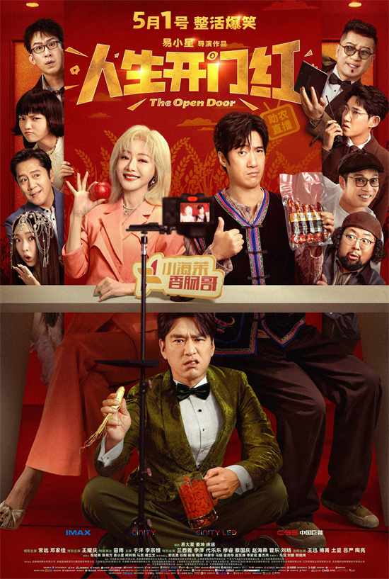 《人生开门红》曝片段 修睿爆笑上演“窃听风云”