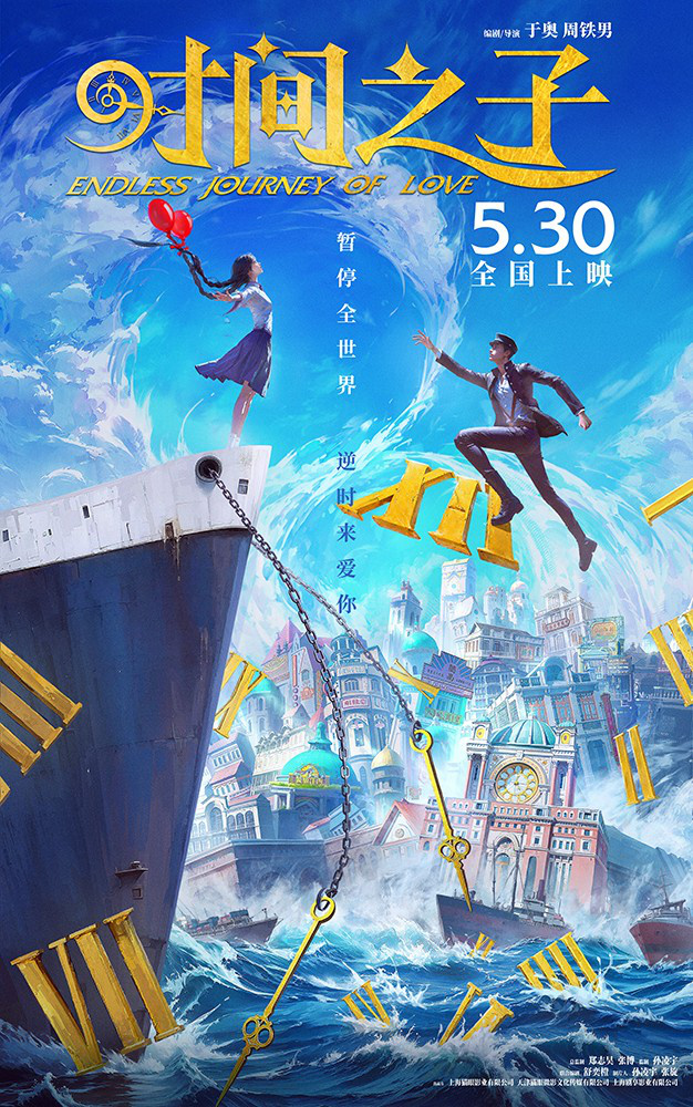 动画电影《时间之子》首曝预告 5.30共赴奇幻之旅