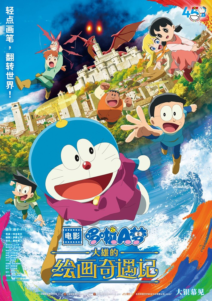蓝胖子回归!《哆啦A梦:大雄的绘画奇遇记》将引进