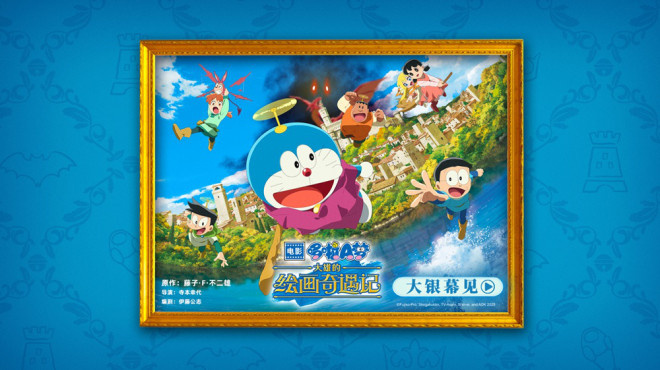 蓝胖子回归!《哆啦A梦:大雄的绘画奇遇记》将引进