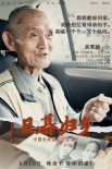 《日暮歸鄉(xiāng)》海報