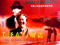 《毛澤東與斯諾》海報(bào)