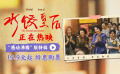 电影《水饺皇后》发布“感动沸腾”版特辑