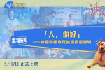 張婧儀、辛云來各有各的甜！《獨一無二》曝特輯