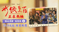 電影《水餃皇后》發(fā)布“感動沸騰”版特輯