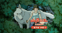 口碑神作《幽灵公主》“活下去”片段 宫崎骏教你如何活下去