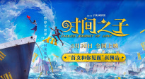 《時間之子》發(fā)布首支長預(yù)告，5月30日赴奇幻浪漫之旅