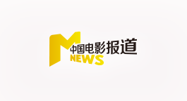 中国电影报道