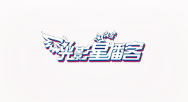 光影星播客