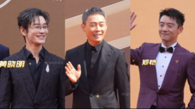 华表奖入场式男明星合集！