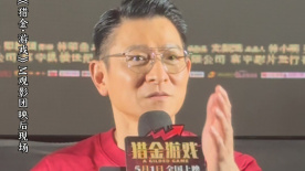 來自劉德華的人生建議：永遠(yuǎn)保持想贏的心態(tài)