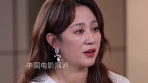 马丽谈《水饺皇后》写给母亲的信 这里面也有她想对妈妈说的话