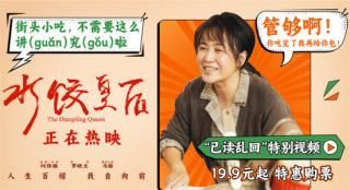 《水餃皇后》曝視頻 異地語言不通看馬麗大膽應(yīng)對