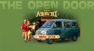 《人生開門紅》曝片段 修睿爆笑上演“竊聽風(fēng)云”