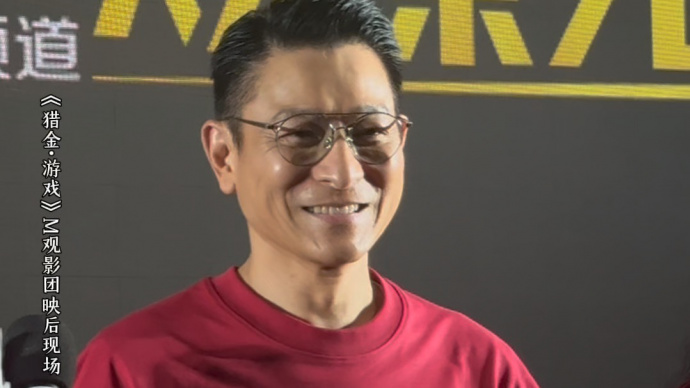 刘德华回应粉丝们热情：“我爱你们”