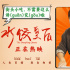 《水饺皇后》曝视频 异地语言不通看马丽大胆应对