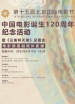 《云雀叫天錄》見面會電影頻道融媒體直播