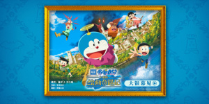 蓝胖子回归!《哆啦A梦:大雄的绘画奇遇记》将引进