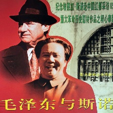 毛澤東與斯諾
