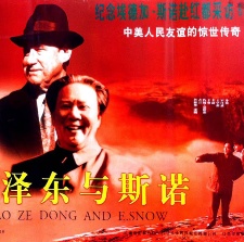 毛澤東與斯諾
