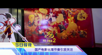 《中國(guó)電影報(bào)道》第129期（20250509）