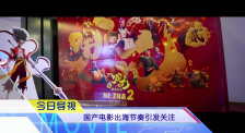 《中國電影報道》第129期（20250509）