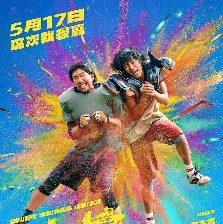 沖·撞