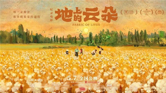 《地上的云朵》上映，它让你看到不一样的新疆！