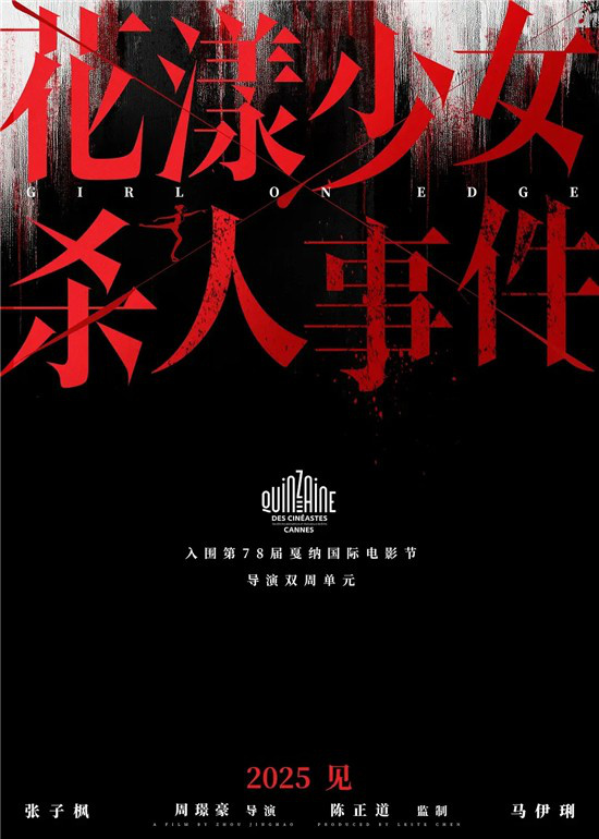 易烊千玺《狂野时代》入围戛纳主竞赛，创造历史