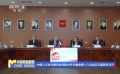 中俄人文合作委員會電影合作分委會第十八次會議在莫斯科召開