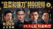 《獵金游戲》發(fā)布特別視頻 劉德華 歐豪金融師徒熱血反擊
