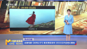 动画电影《时间之子》首支预告发布 5月30日开启奇幻冒险