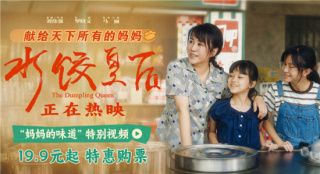 愛在細(xì)節(jié)里！《水餃皇后》曝媽媽的味道特別視頻