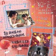 獨一無二