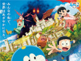《哆啦A夢：大雄的繪畫奇遇記》海報