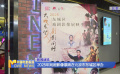 2025年戲劇影像展映在北京市東城區(qū)舉辦