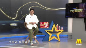 潘斌龙：希望大家多多支持电影《水饺皇后》
