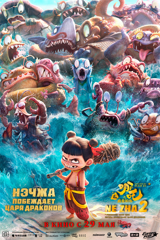 《哪吒2》俄语配音预告来了！定档5.29俄罗斯公映