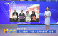2025智利“中國(guó)·上海電影周”啟幕
