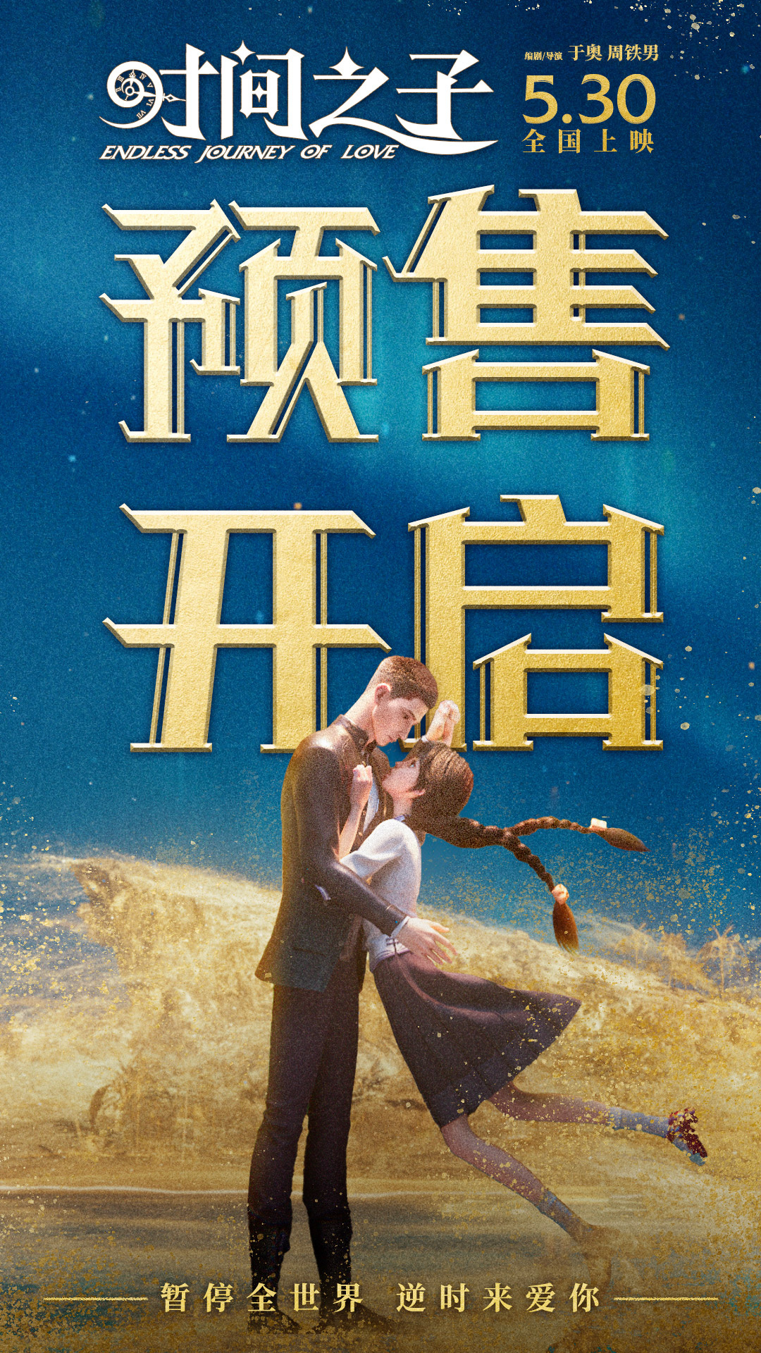 《时间之子》配音特辑 王俊凯周深黄渤贾冰等献声