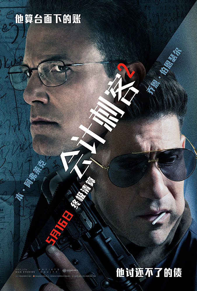 《会计刺客2》曝特辑 拆解大本、罚叔高能动作戏