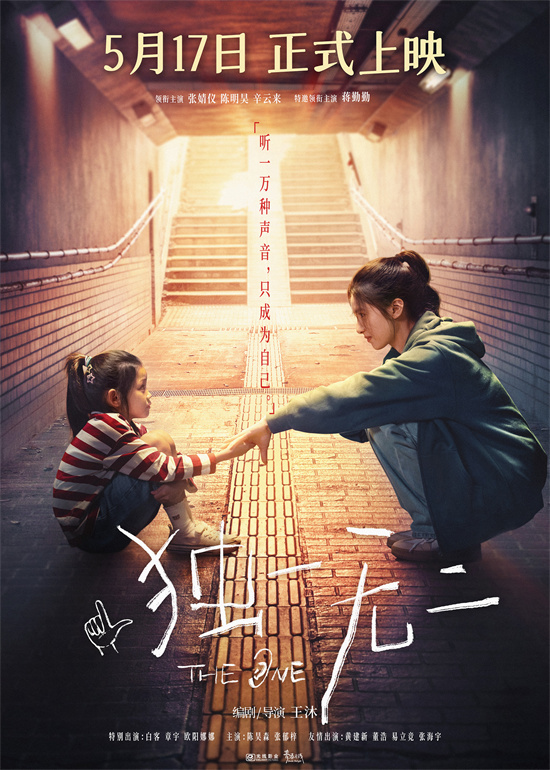 《独一无二》曝预告 陈明昊蒋勤勤用爱托举张婧仪