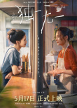 《獨(dú)一無(wú)二》曝預(yù)告 陳明昊、蔣勤勤用愛(ài)托舉張婧儀