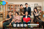 電視劇《我的后半生》：老齡化議題的溫情講述