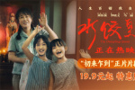 《水餃皇后》曝片段 馬麗、惠英紅溫暖相助太動人