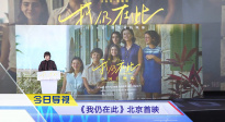 《中國電影報(bào)道》第133期（20250513）