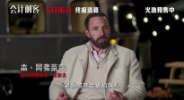 本·阿弗萊克主演《會計刺客2》發(fā)布全新特輯